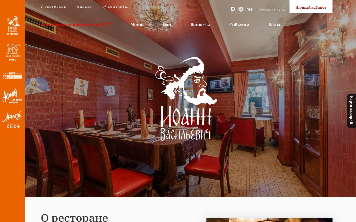 Главная страница сайта Иоанн Васильевич (ivyar.ru)