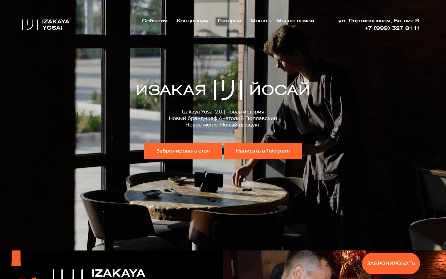 Главная страница сайта Izakaya Yosai (izakaya.zarya.rest)
