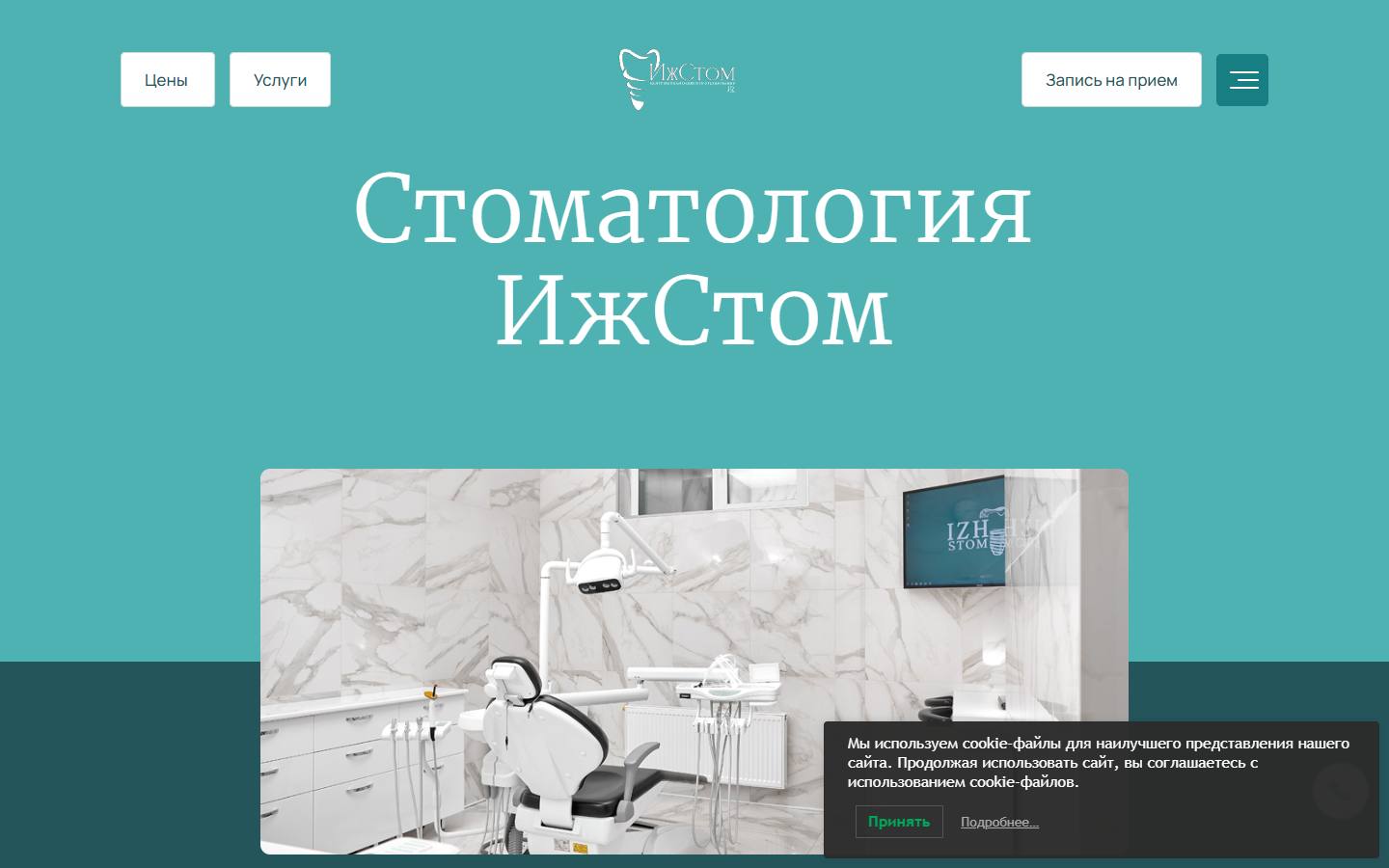Главная страница сайта ИжСтом (izhstom.com)