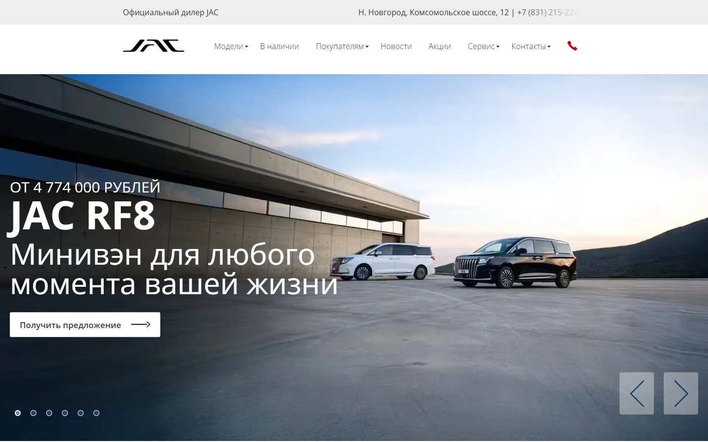 Главная страница сайта JAC Motors (jac-nn.ru)