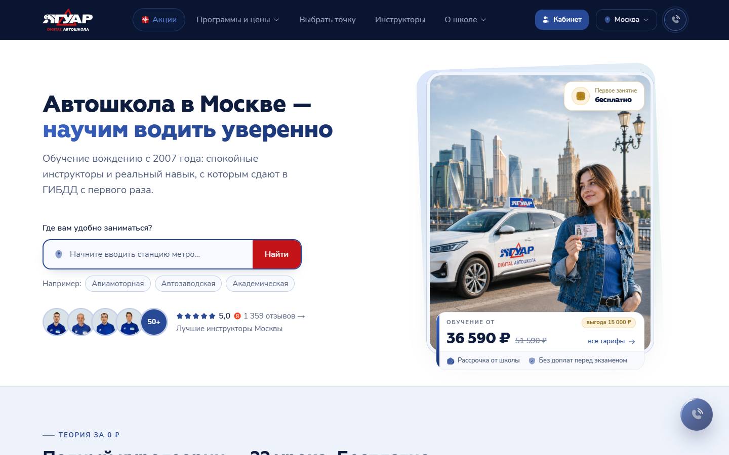 Главная страница сайта Ягуар (jaguar-avtoshkola.ru)