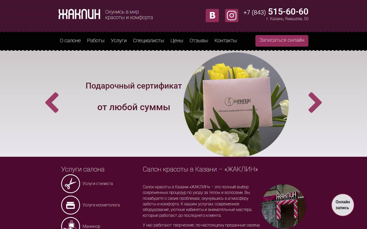 Главная страница сайта Жаклин (jaklinkazan.ru)