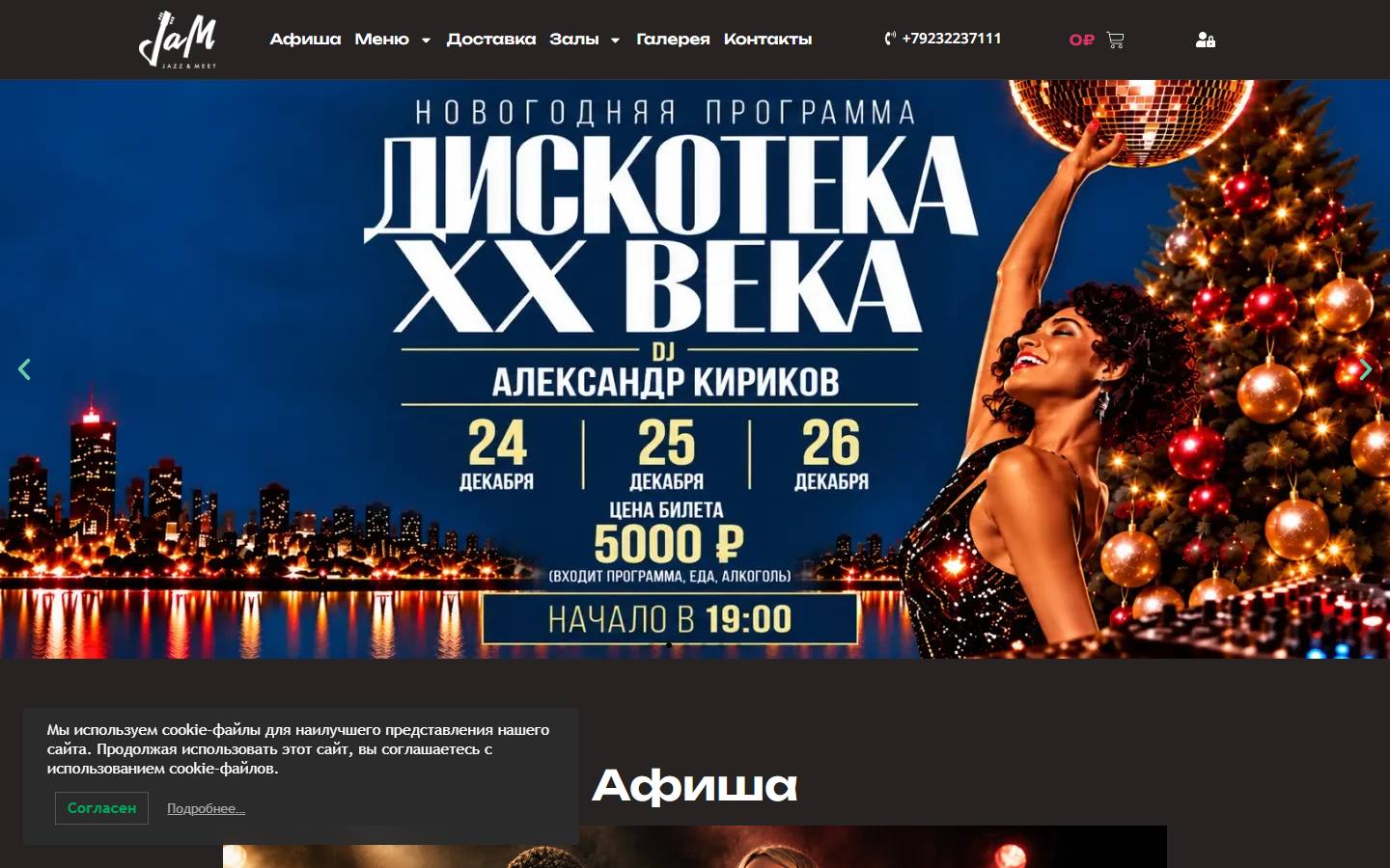 Главная страница сайта JaM (jamcafe.art)