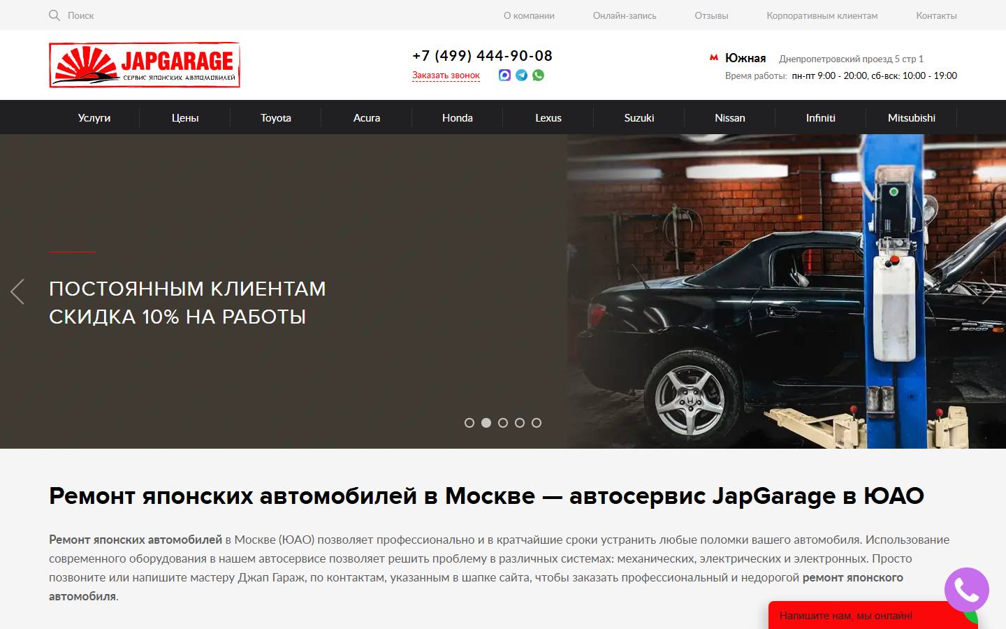 Главная страница сайта JapGarage (japgarage.ru)