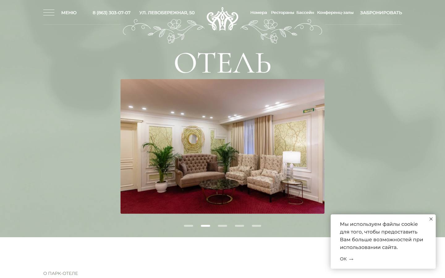 Главная страница сайта Жардин (jardinhotel.ru)