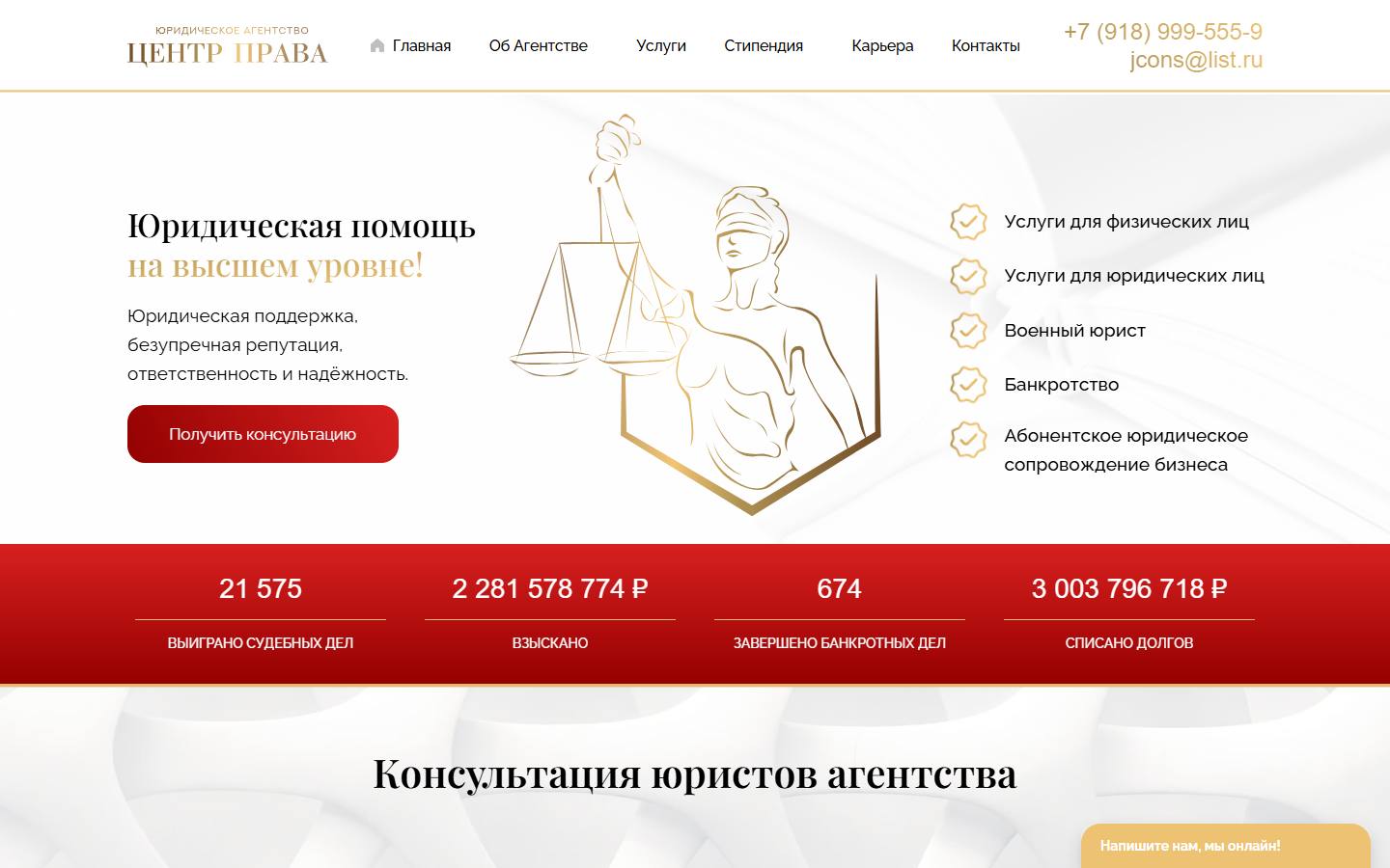 Главная страница сайта Центр права (jcons.ru)