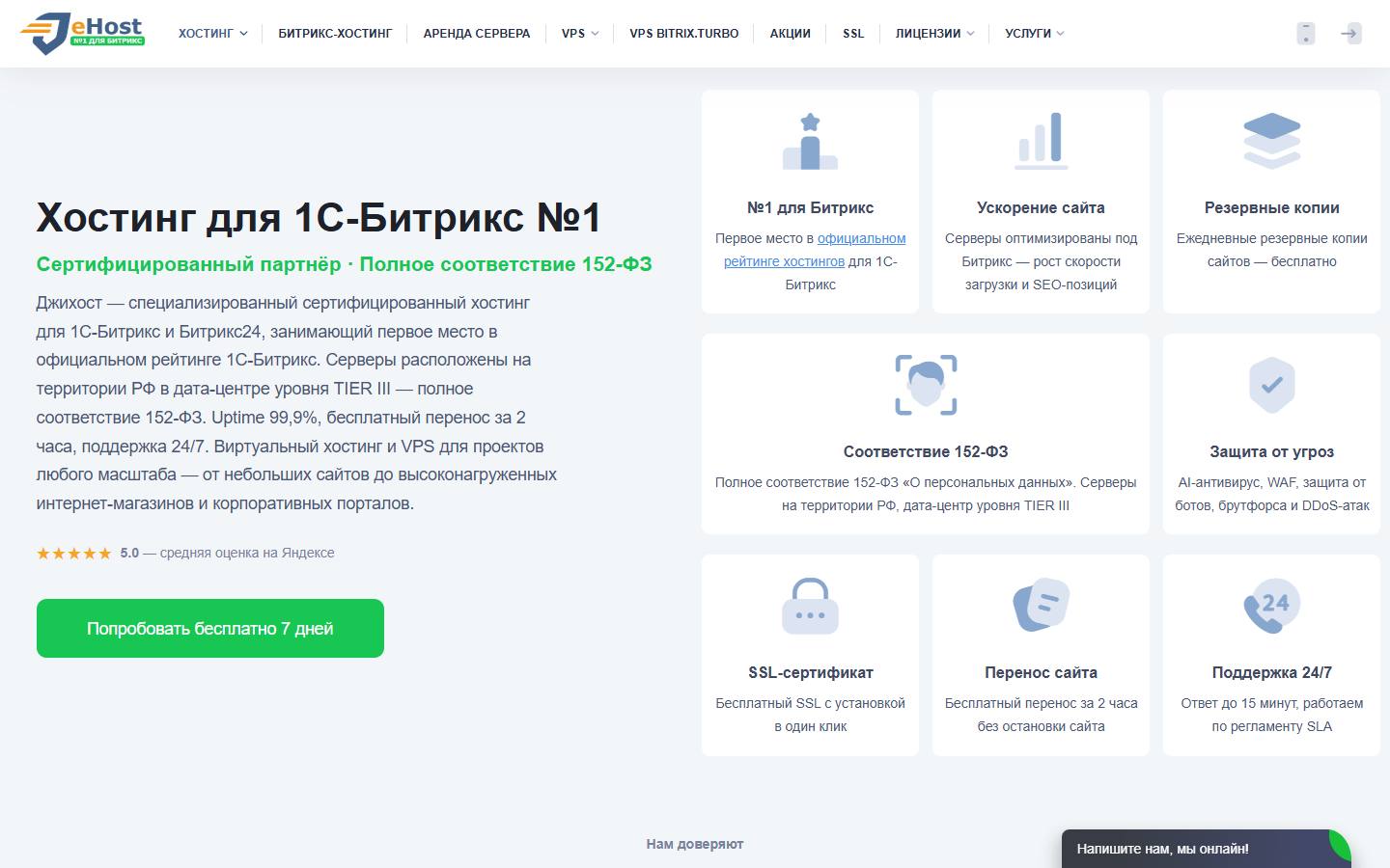 Главная страница сайта Джихост (jehost.ru)