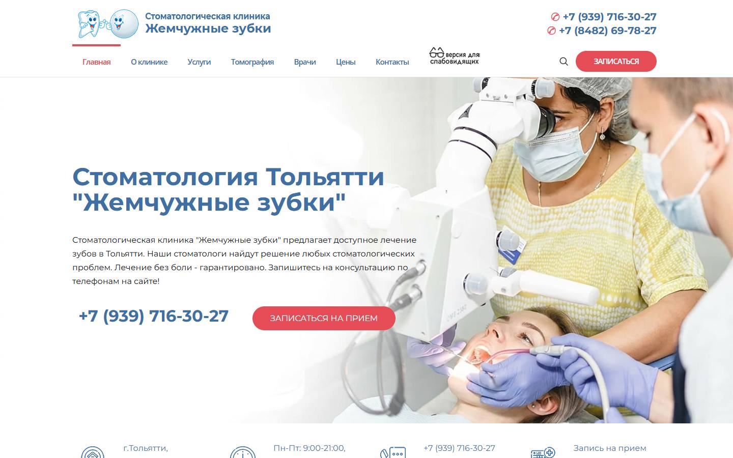 Главная страница сайта Жемчужные зубки (jemzub.ru)
