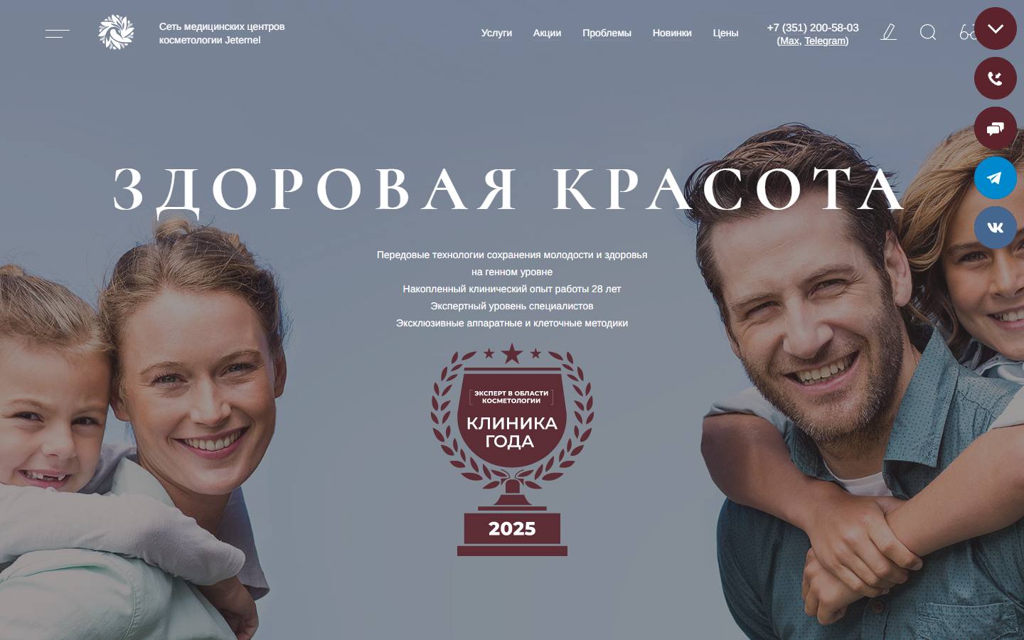 Главная страница сайта Jeternel (jeternel-lab.ru)