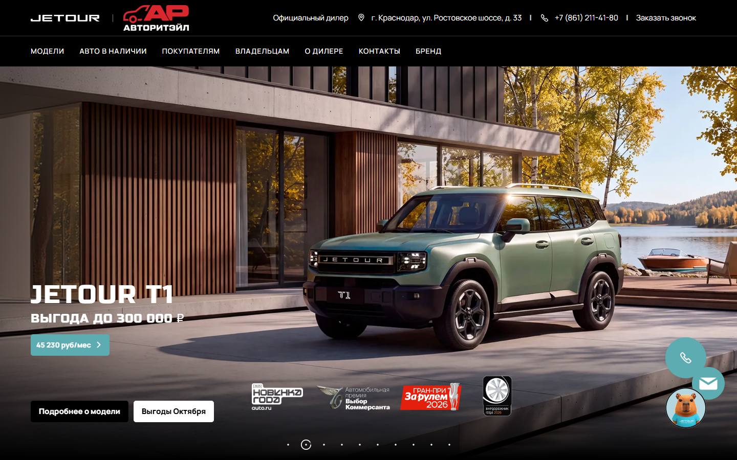 Главная страница сайта Авторитэйл JETOUR (jetour-autoretail.ru)
