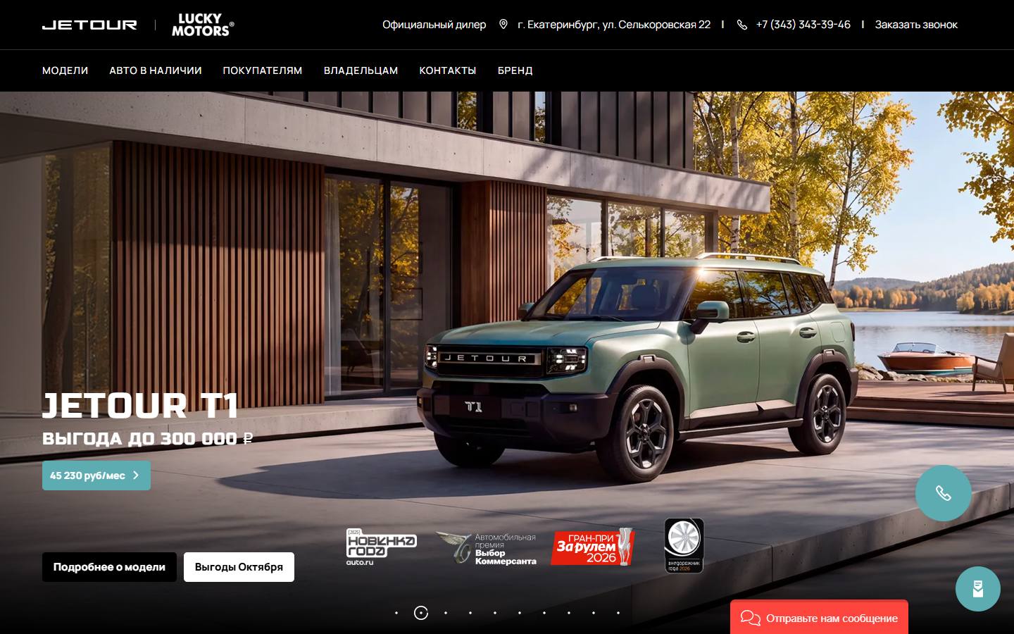 Главная страница сайта Лаки Моторс JETOUR (jetour-luckymotors.ru)