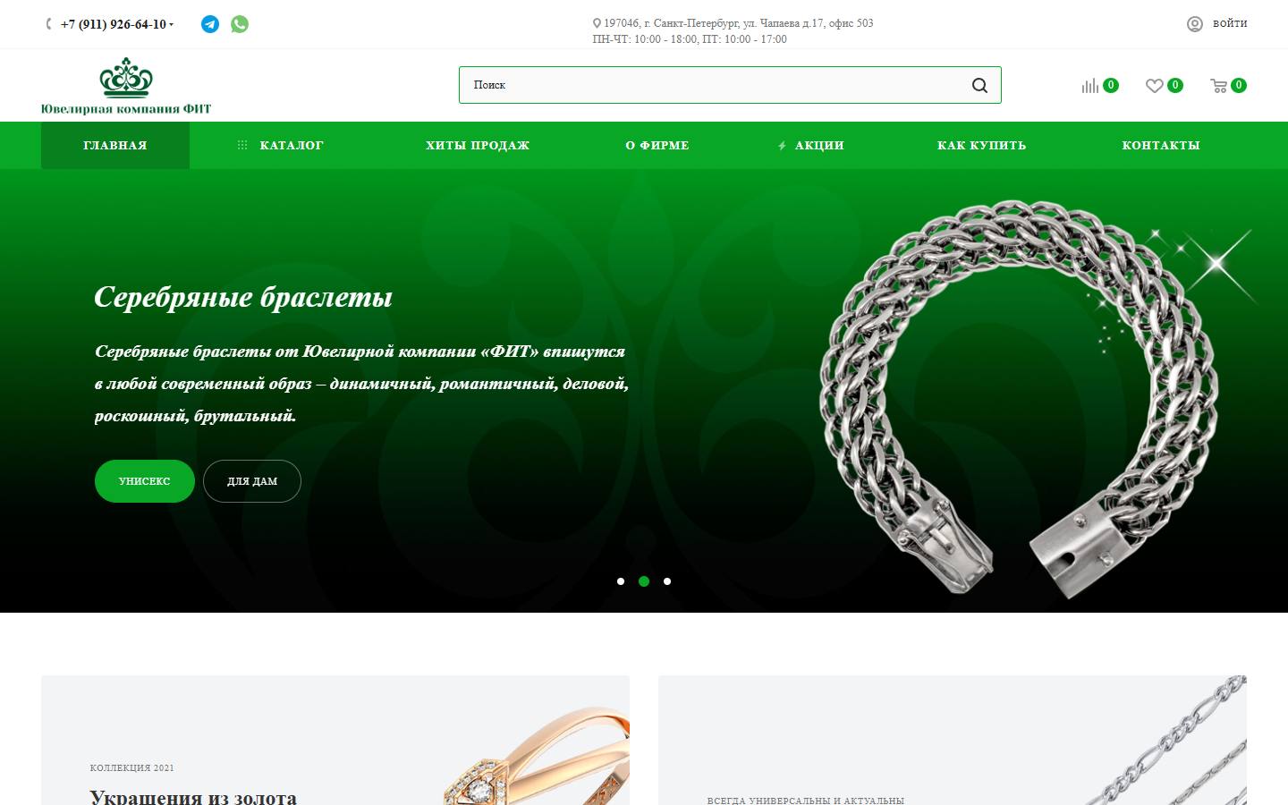 Главная страница сайта Фит (jewelry-fitshop.ru)