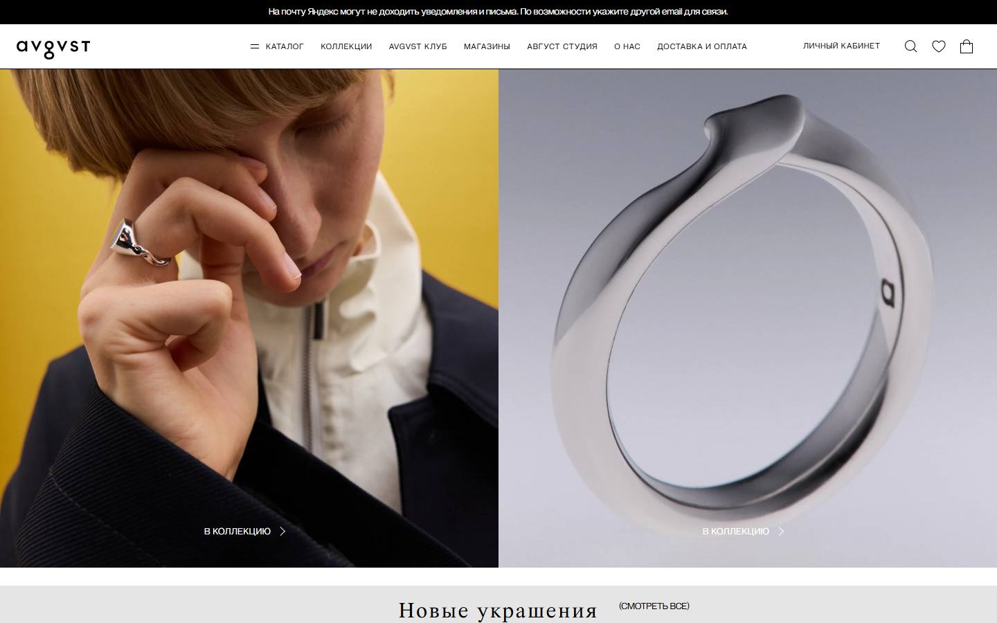 Главная страница сайта AVGVST (jewelry-in-august.com)