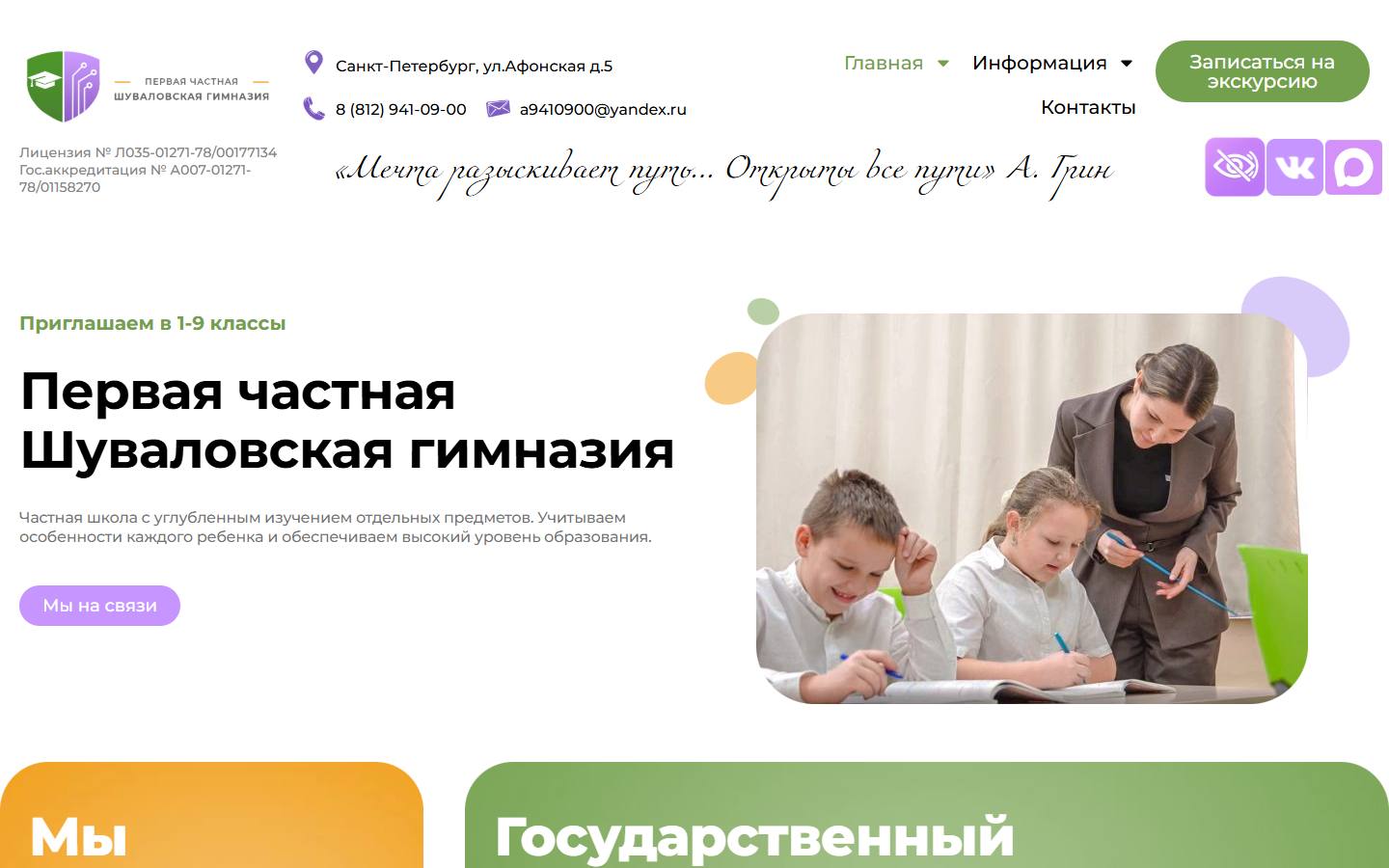 Главная страница сайта Шуваловская гимназия (jikharka-gym.ru)
