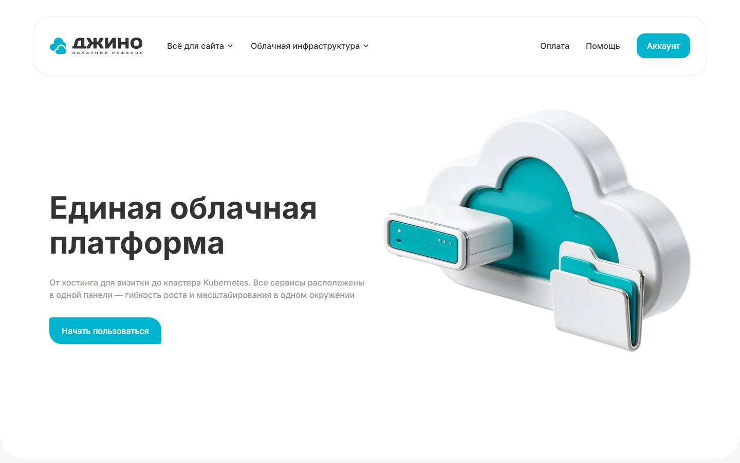 Главная страница сайта Джино (jino.ru)