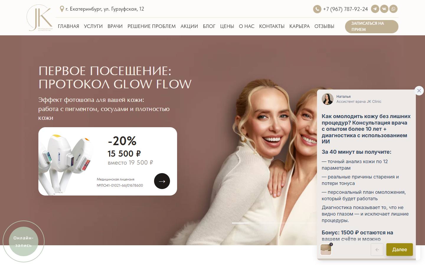 Главная страница сайта JK Clinic (jkclinic.ru)