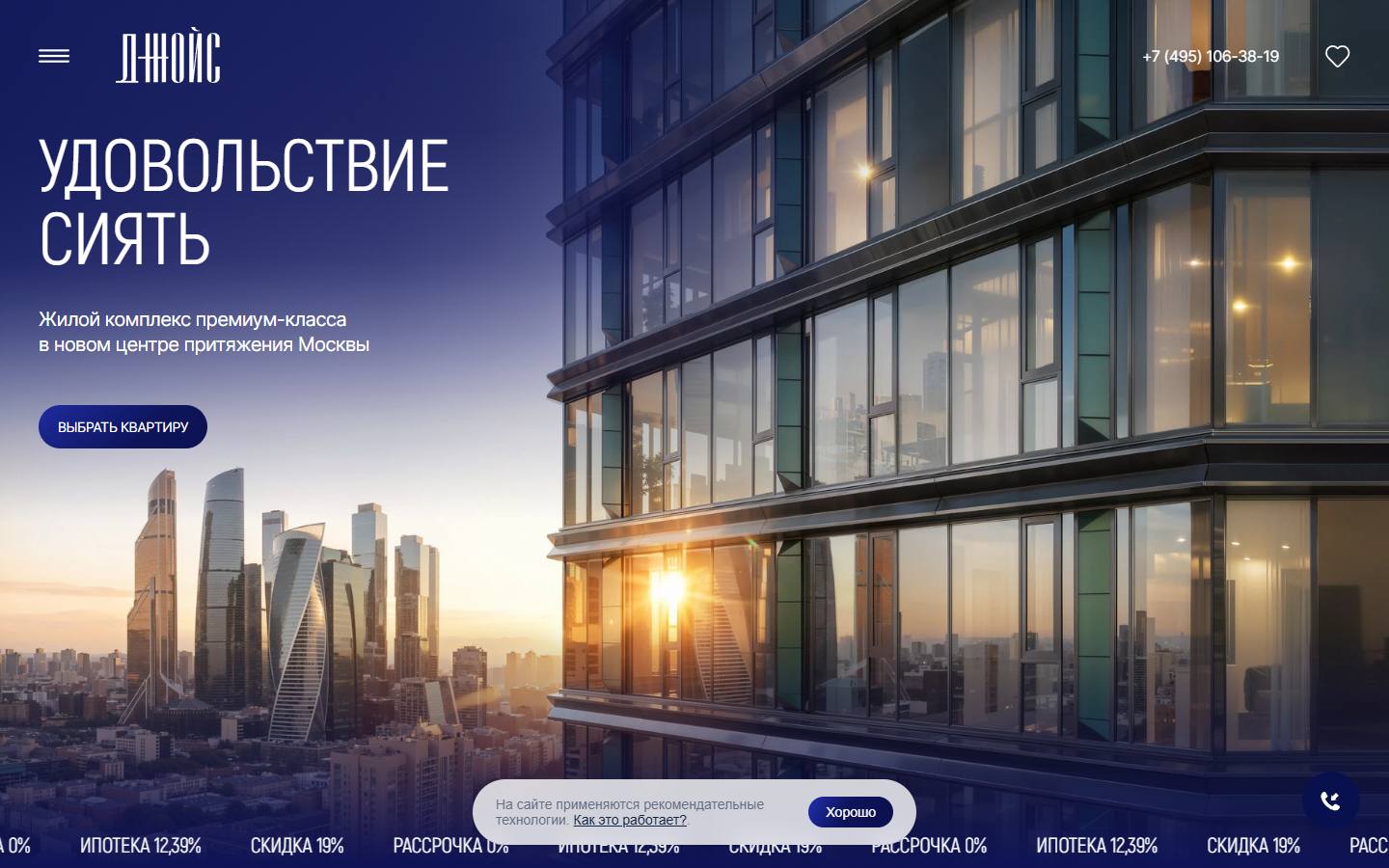 Главная страница сайта ЖК Джойс (jois.moscow)