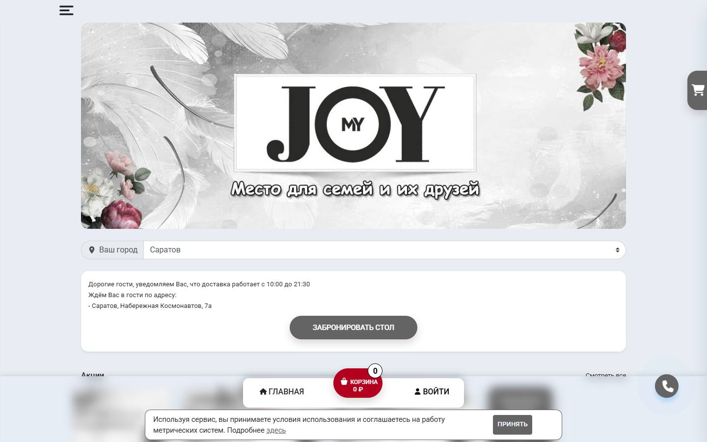 Главная страница сайта My Joy (joy64.ru)