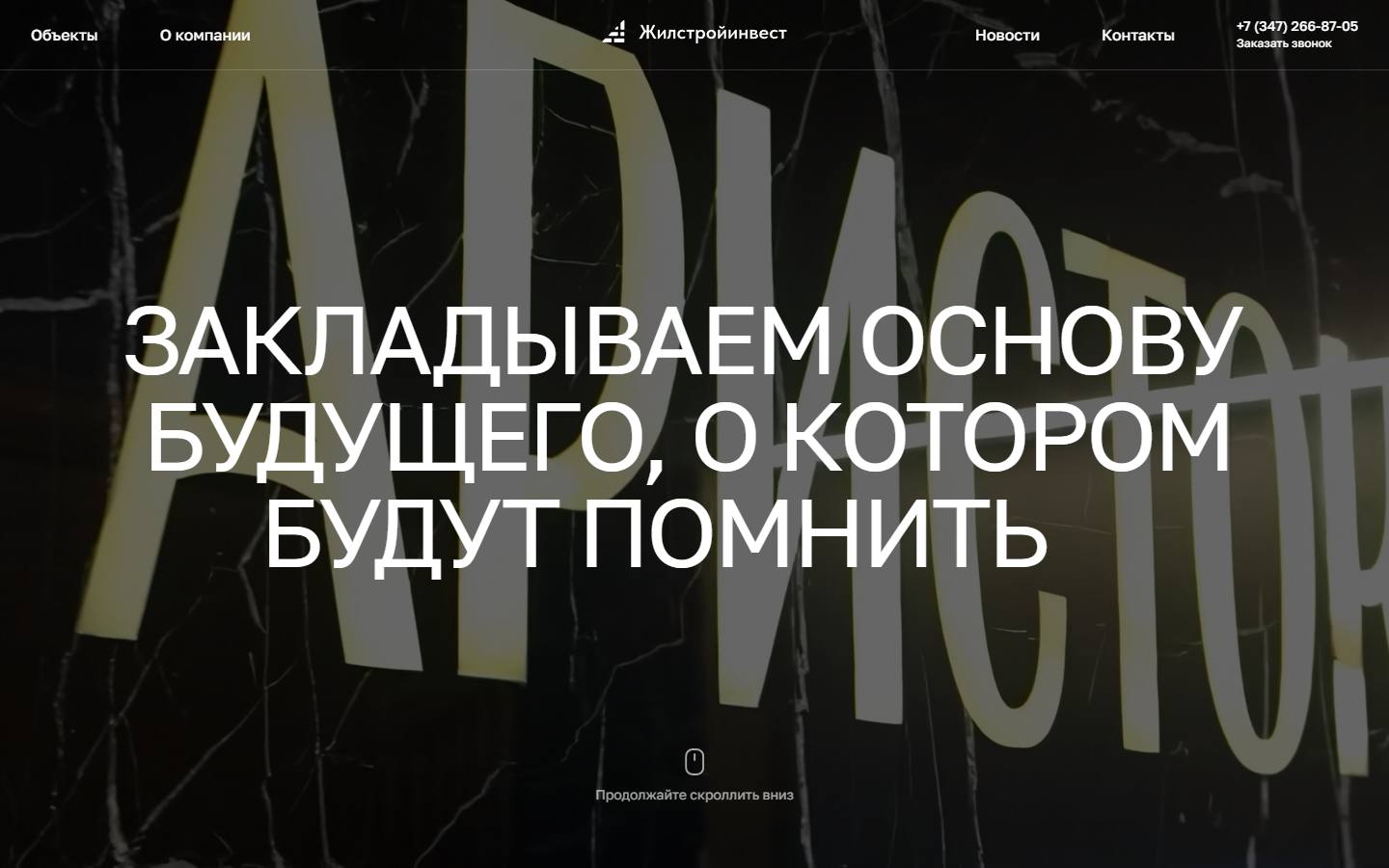 Главная страница сайта Жилстройинвест (js-invest.ru)