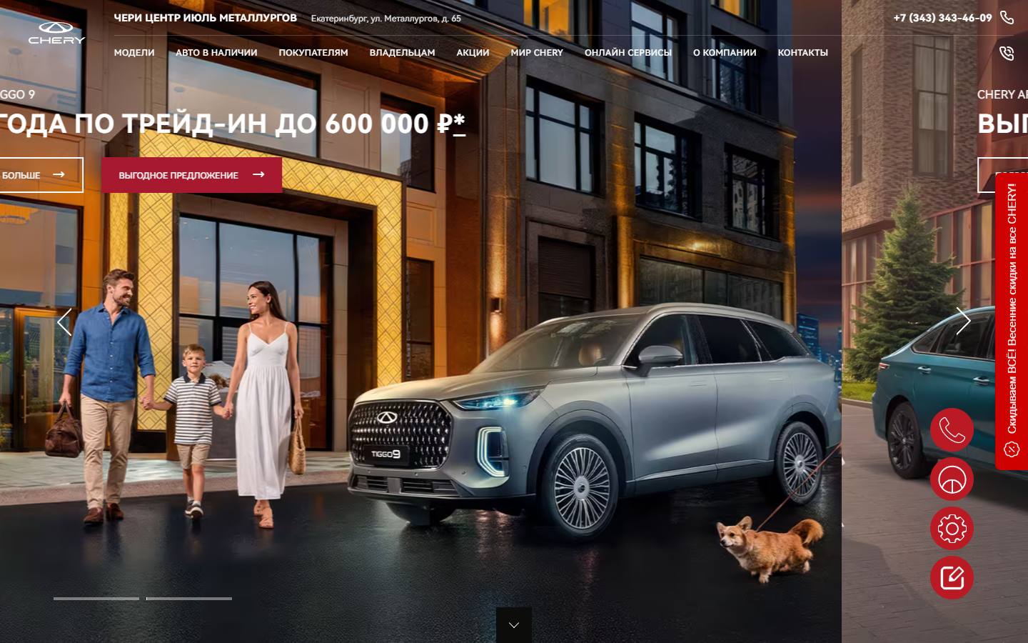 Главная страница сайта Июль CHERY (july-chery.ru)