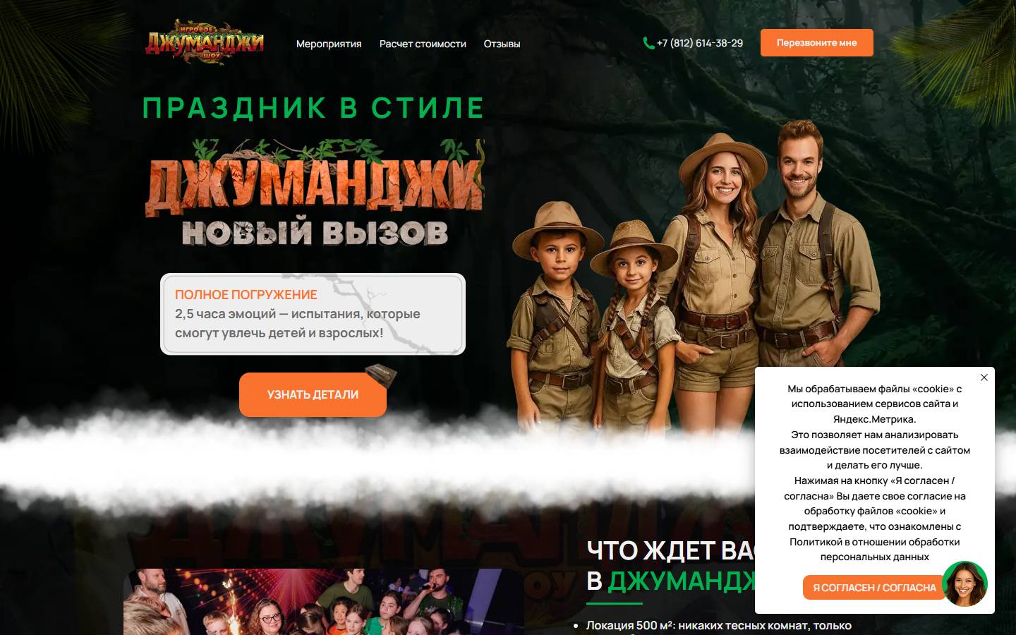 Главная страница сайта Джуманджи (jumanji.spb.ru)