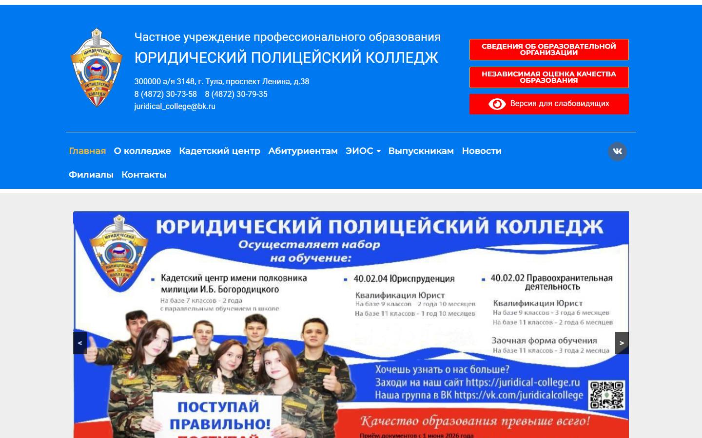 Главная страница сайта Юридический полицейский колледж (juridical-college.ru)
