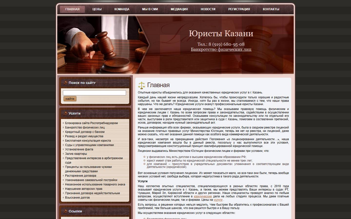 Главная страница сайта Юристы Казани (juristykazan.ru)