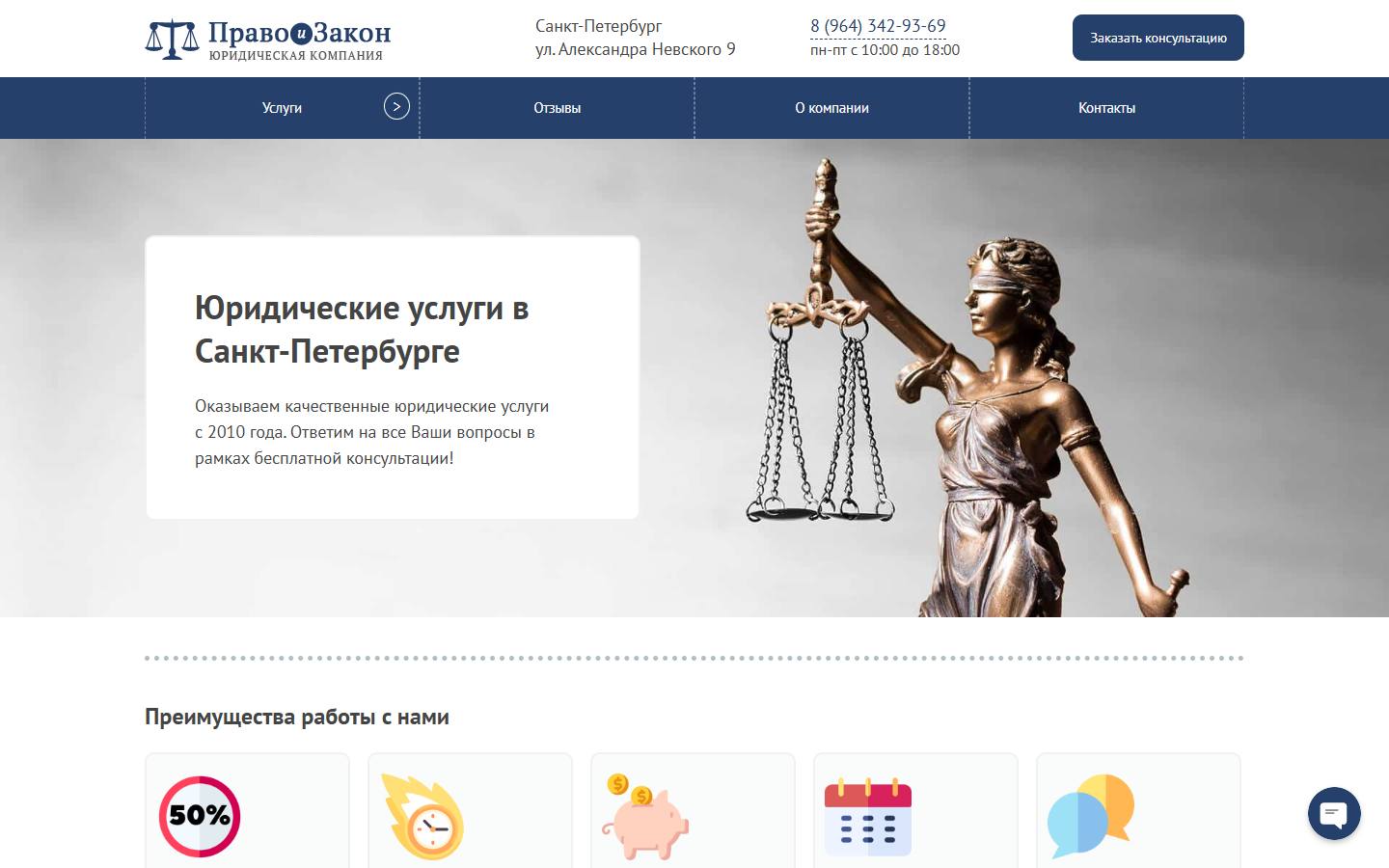 Главная страница сайта Джусетлекс (jusetlex-spb.ru)