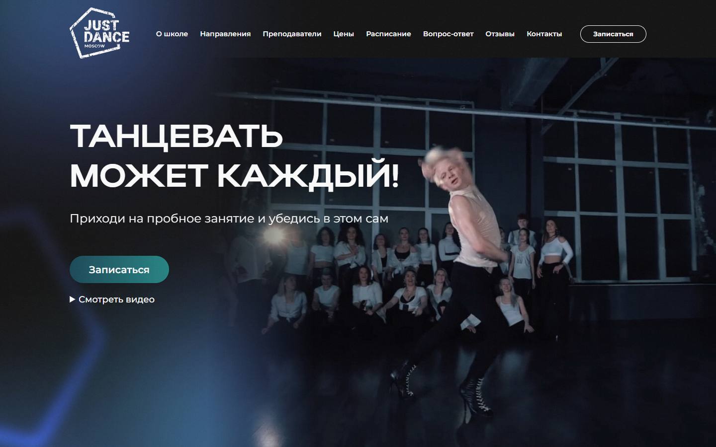 Главная страница сайта Just Dance (justdancemoscow.ru)
