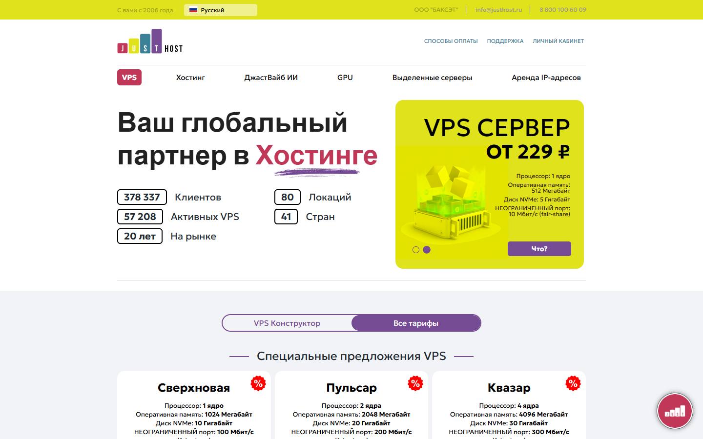 Главная страница сайта JustHost (justhost.ru)
