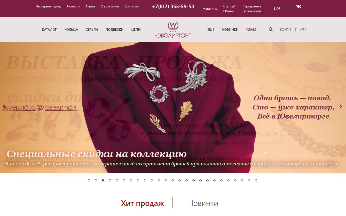 Главная страница сайта Ювелирторг (juvelirtorg.spb.ru)