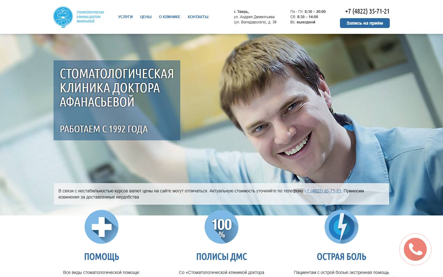 Главная страница сайта Клиника доктора Афанасьевой (k-d-a.ru)