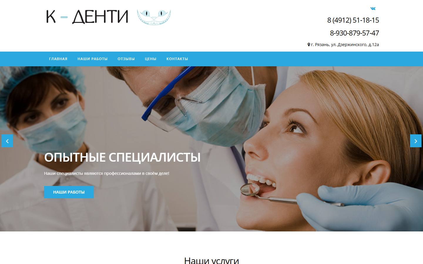 Главная страница сайта К-Денти (k-denti.ru)