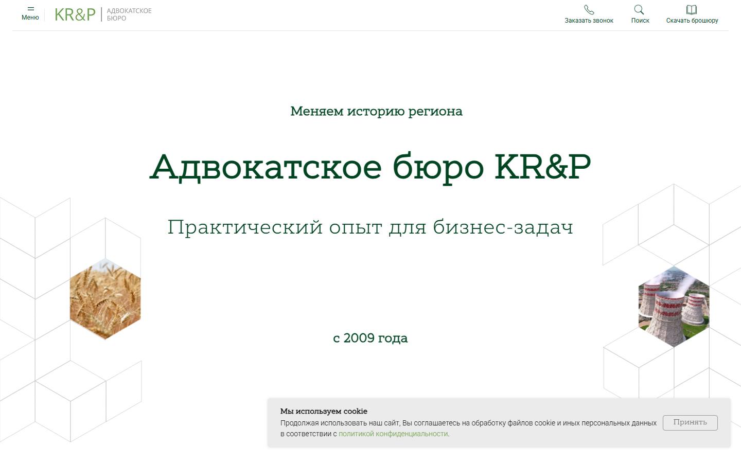 Главная страница сайта Адвокатское бюро KR&P (k-r-p.ru)