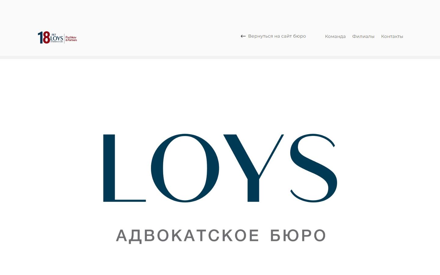 Главная страница сайта LOYS (k.loys.law)