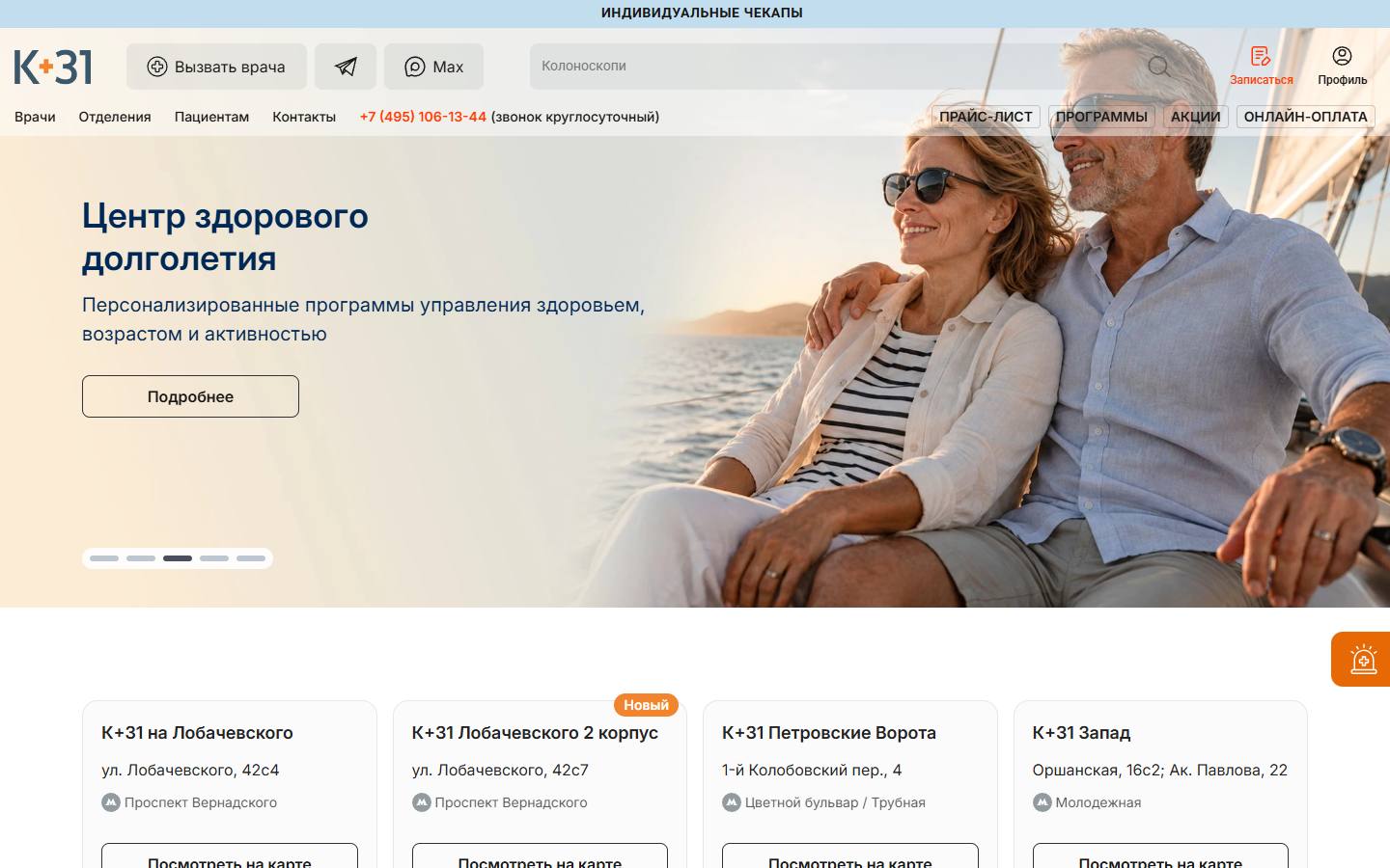 Главная страница сайта К+31 (k31.ru)