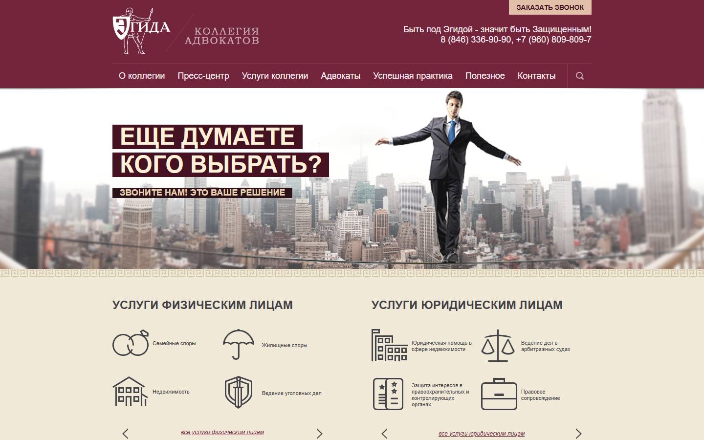 Главная страница сайта Коллегия адвокатов «Эгида» (ka-egida.ru)
