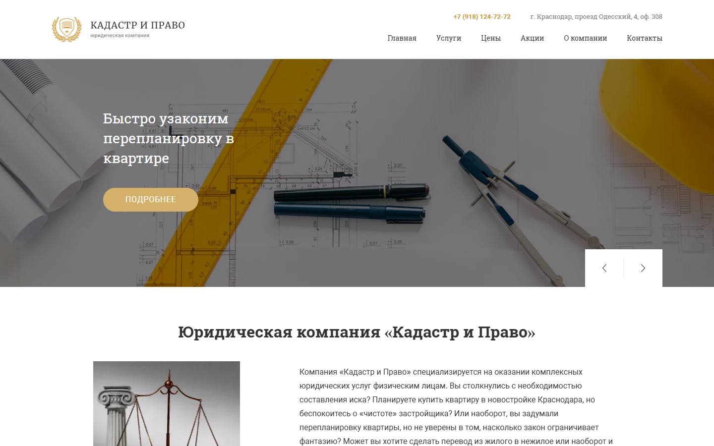Главная страница сайта Кадастр и Право (kadastr-krd.ru)