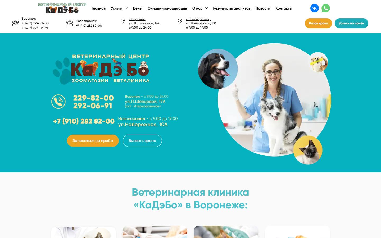 Главная страница сайта Ка Дэ БО (kadebovet.ru)