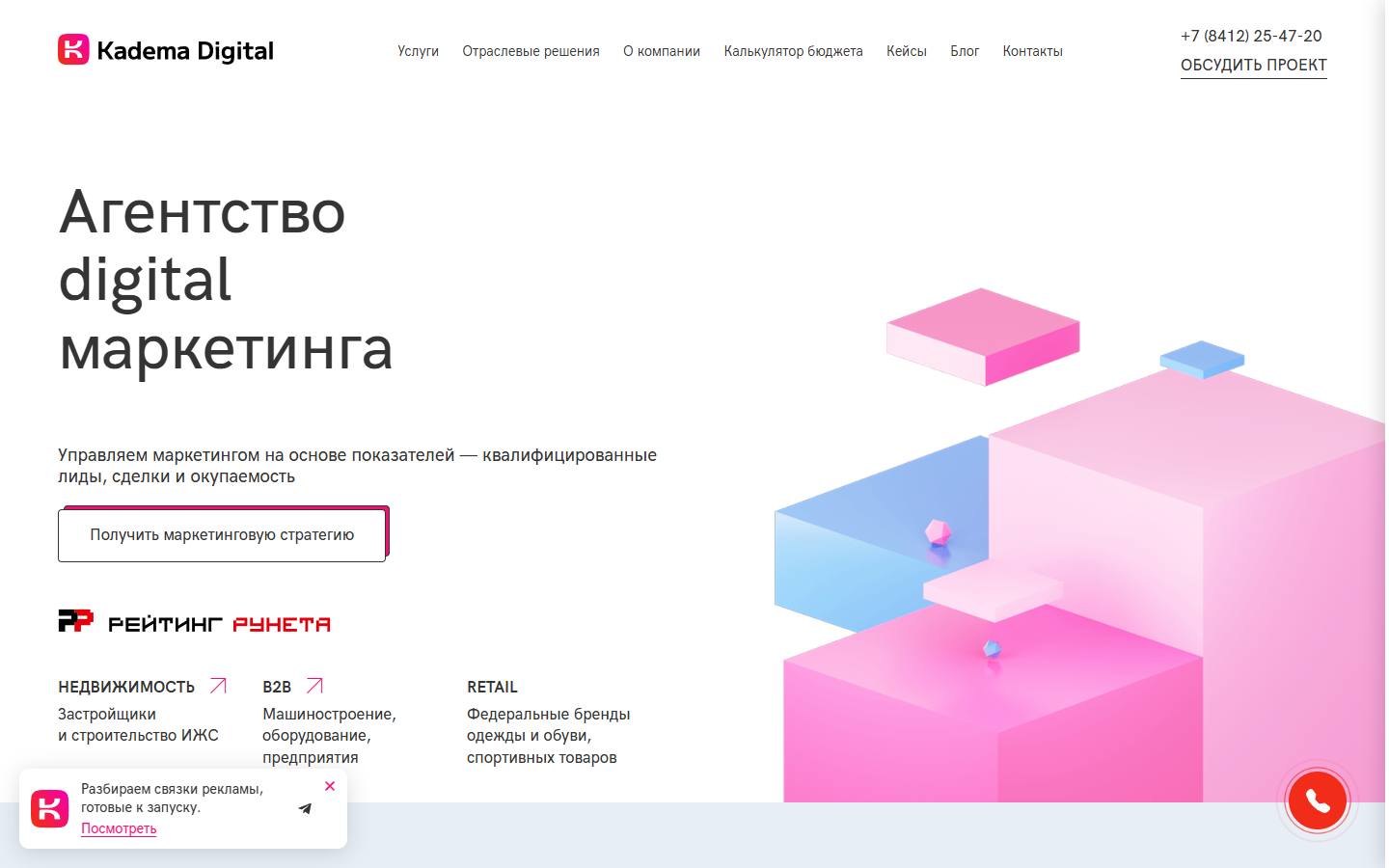 Главная страница сайта Кадема Диджитал (kadema.ru)