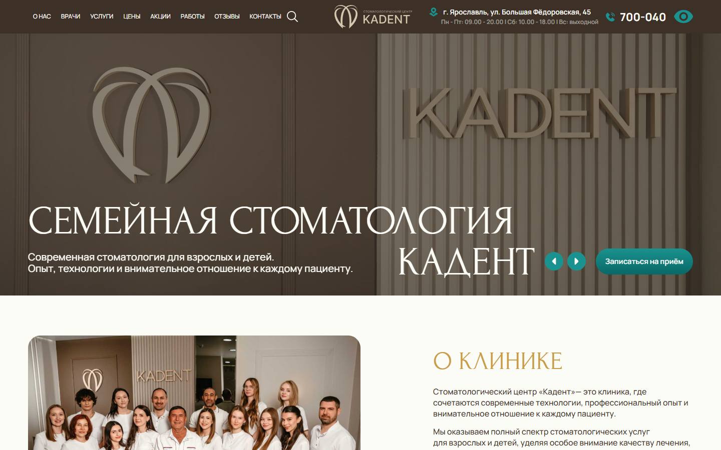 Главная страница сайта Kadent (kadentpro.ru)