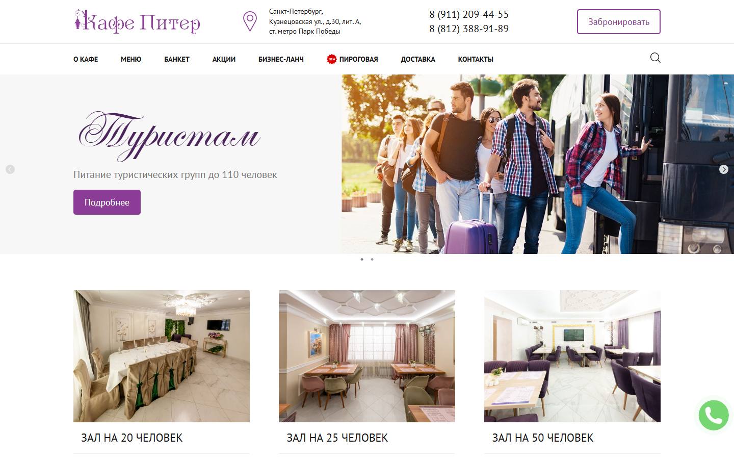 Главная страница сайта Питер (kafe-piter.ru)