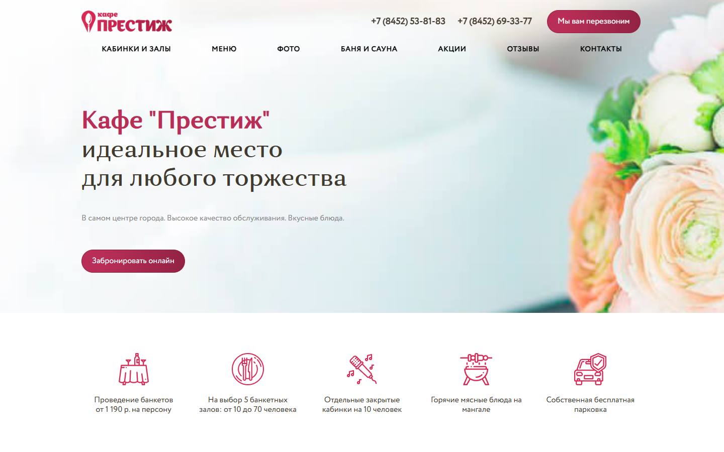 Главная страница сайта Престиж (kafe-prestig.ru)