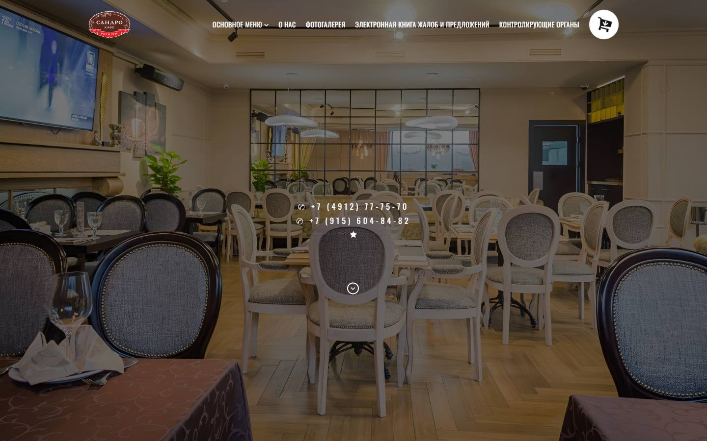 Главная страница сайта Сандро (kafe-sandro.ru)