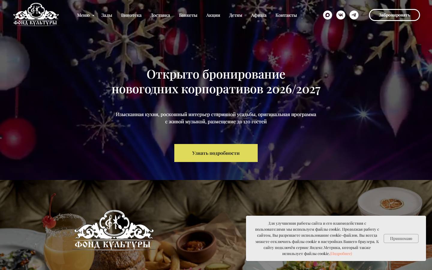 Главная страница сайта Фонд Культуры (kafefk.ru)