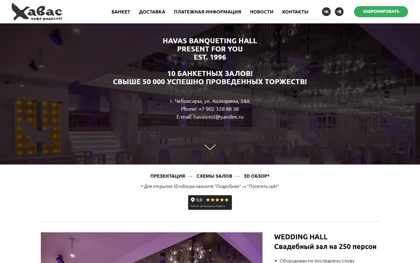 Главная страница сайта Хавас (kafehavas.ru)