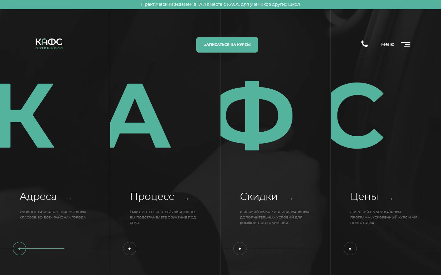 Главная страница сайта Кафс (kafs.ru)