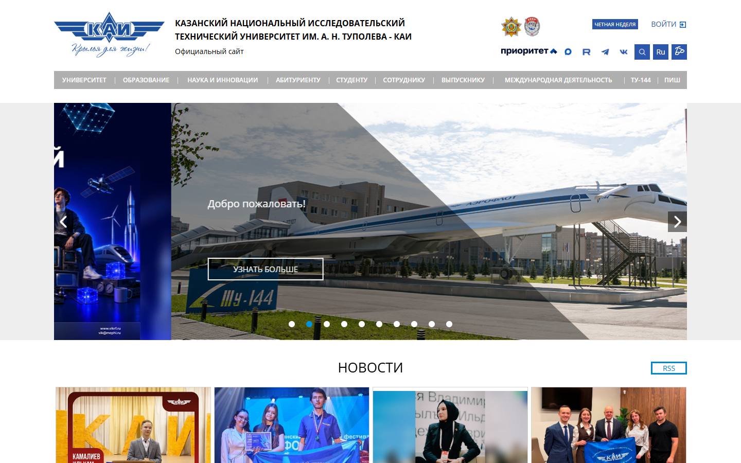 Главная страница сайта КНИТУ-КАИ (kai.ru)