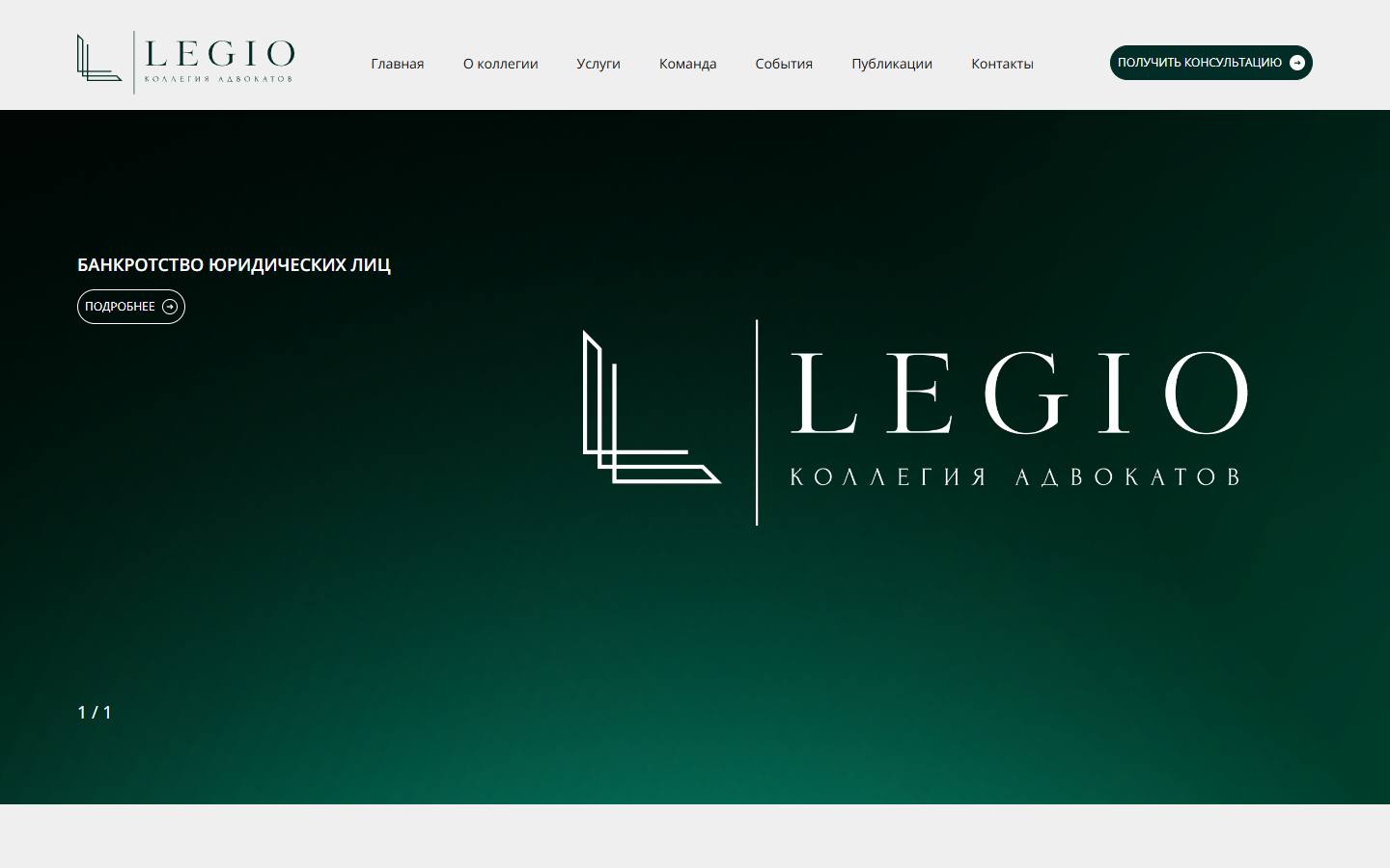 Главная страница сайта Legio (kalegio.ru)