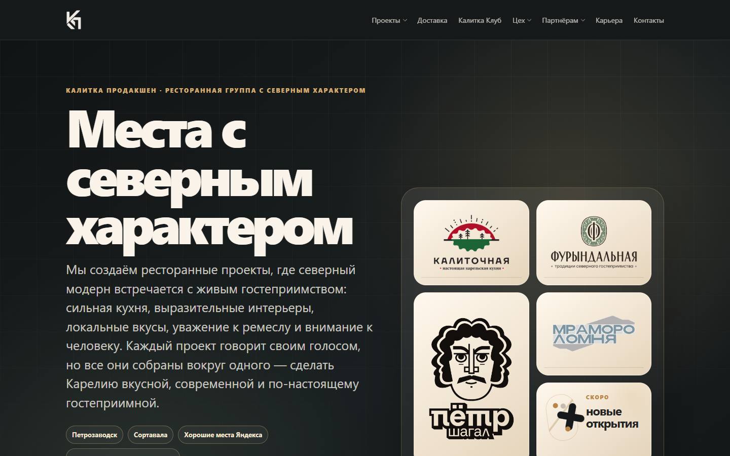 Главная страница сайта Калитка Продакшен (kalitka.gold)